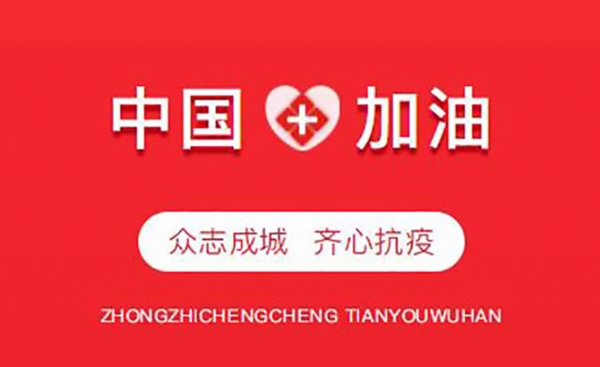 恒大機械丨面對疫情勇于擔(dān)當