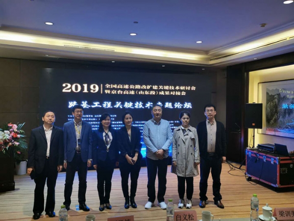 2019全國高速公路改擴(kuò)建關(guān)鍵技術(shù)研討會暨京臺高速(山東段)成果對接會